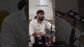 Mayur Dave || Prachin Prabhatiya || #bhajan #desibhajan #mayurdave