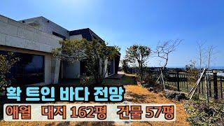 [분양 완료] 제주시 애월읍 57평 오션뷰. 제주도 전원주택, 제주도 주택, 제주도 타운하우스