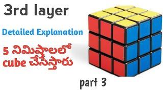 How to solve 3rd layer of Rubik's cube in telugu | cube 3rd layer