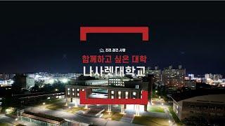 About Korea Nazarene University Korean