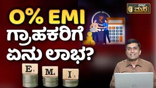 Details about 0% EMI schems inside secret | How No Cost EMI Works In Kannada | | Vistara Money Plus