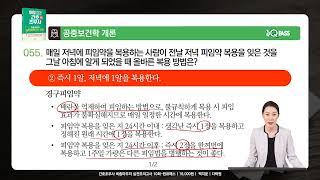 원큐패스 아카데미 간호조무사 문제집 동영상 강의 공중보건학 1000문제풀이로 한번에 합격