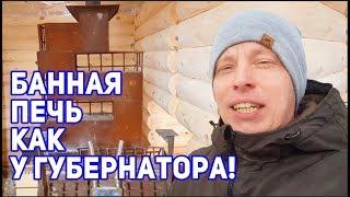 СУПЕР БАННАЯ ПЕЧЬ! Такого вы еще не видели!