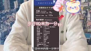 【神居秒算】日本房产信息图纸如何看？