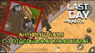 Меня зарейдили. Месть базе выжившего. Забрал лут и ушел по тихой воде Last day on earth