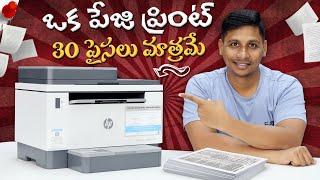 ఒక పేజి ప్రింట్ 30 పైసలు మాత్రమే: HP LaserJet Tank MFP 2606sdw review