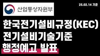 [긴급] 자격시험 적용범위 추출내용-산업통상자원부 행정예고(25.02.14 행정예고)