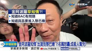 呼叫器爆炸惹怒中東"恐報復台灣"?! 網驚呼:少去2地方│中視新聞 20240919