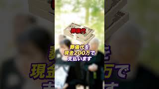 亡くなる直前に預金を引き出すと、相続税の税務調査に選ばれるかもしれません　  #相続 #税務調査  #現金