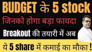 5 धुरंधर BUDGET Stocks to buy now  |NBCC share latest news |Hudco share latest news today.