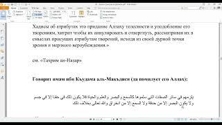 Кто такие Ахлюссунна валь Джамаа? Асариты Ашариты и Матуридиты / Муджассима и Джахмиты не Ахлюссунна