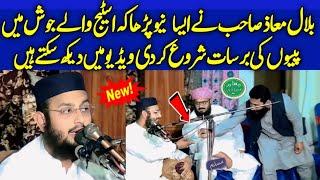 Bilkul New Kalam By Molana Qari Bilal Muaz Sahib | Muslim Cd Center | 2024