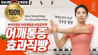 Best Stretching for Shoulder Pain.