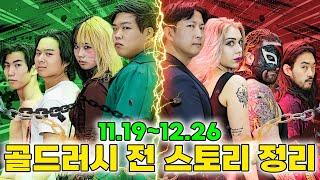 급식왕 골드러시 경기전 꼭 봐야 할 영상!! (ft.레슬링 모아보기 5탄)