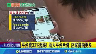 UberEats合併Foodpanda 店家憂抽成費恐更高│94看新聞