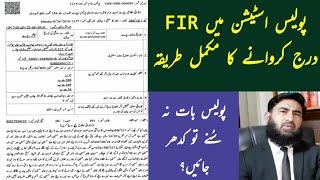 Registration of F.I.R complete procedure,issues and solutions a precise lecture by Mudassar sahi adv