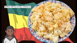 Potato Egg Salad | Amharic Recipes - Ethiopian