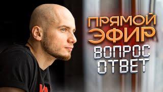 БАЗА ОТНОШЕНИЯ К СЕБЕ: ОТВЕТЫ НА ВОПРОСЫ / Психолог Дмитрий Антипов