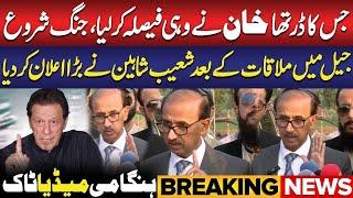 PTI Shoaib Shaheen & Lawyers  Media Talk from Adiala Jail | Final Call for 24th Nov Long March