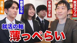 納得させる就活の軸は〇〇を基準に考えろ！就活のプロに軸の作り方を聞いてみた