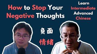 Intermediate Chinese: How to Stop Your Negative Thoughts 负面情绪