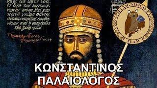 Fall of Constantinople  - For Konstantinos Paleologos...