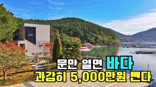 5,000만원 가격내리는 바닷가 1선 단독주택 소개. 은퇴후가 걱정이시면 오늘 영상 꼭 보세요. 경남 거제시 거제면 법동리 마을 거제도전원주택매매 / 거제펜션매매