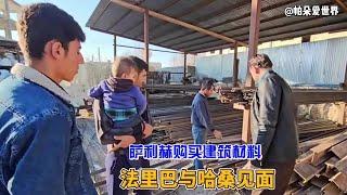 法里巴热情的帮助苏梅工作，萨利赫购买建筑材料#纪录片