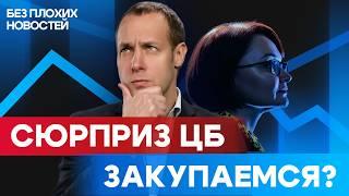 Ставка 21%! Пора закупаться? Топ-7 акций и топ-9 облигаций / БПН