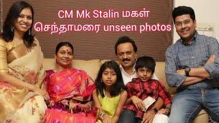 ️ CM MK Stalin daughter Senthamarai unseen photos ️ #senthamarai