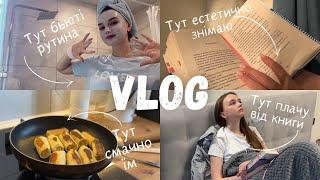 VLOG || ЧИТАЮ КЛАСНУ КНИГУ, РОЗПАКОВУЮ НОВІ КНИГИ І ПРОСТО ЖИВУ ЦЕ ЖИТТЯ 