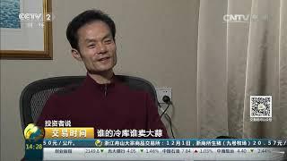 20161202 投资者说 傅海棠：养猪农民做期货 九年亏掉三百万