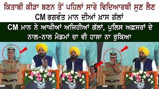 CM Bhagwant Mann Excellent Speech - Punjab Govt. Teachers - Students - Aam Aadmi Party