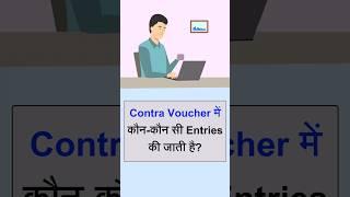 Contra Voucher Entry in Tally Prime| Cash Deposit & Withdrawal Entry| Bank to Bank transfer entry