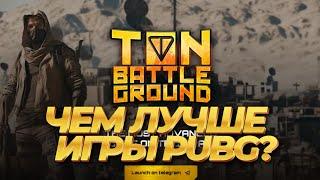 Ton Battle Ground: Как Заработать Криптовалюту в Игре?