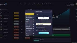 Как вывести средства с UP-X?