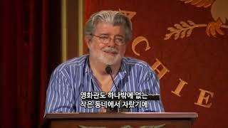 [한글자막] "좋아하는 걸 따라가라" 감독 조지 루카스가 말하는 열정과 행복 (미 공로 아카데미 연설 중)