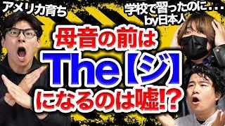 Is it a lie that "The" is pronounced "ji" before a vowel? Native speakers' sense is surprising.