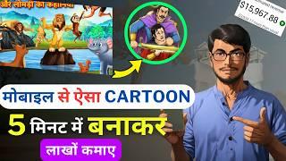 FREE Me Animal Cartoon Video Kaise Banaye | How to Make Animal Cartoon Animation Video for FREE