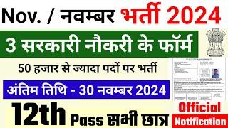 Top 6 Government Job November 2024 | Latest Govt Jobs 2024 | Top 5 Vacancy | November Top 5 Govt Job