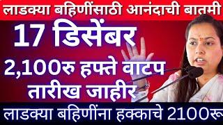 ladki bahini yojana | ladki bahin yojana new update | लाडकी बहीण, ladki bahini yojana online apply