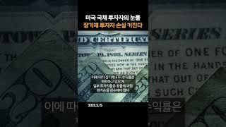 미국 국채 투자자의 눈물.. 장기채 투자자 손실 커진다