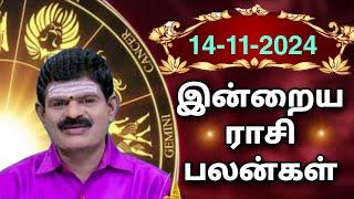 THURSDAY 14-11-2024 Indraya Rasi Palan - Today Rasi Palan - இன்றைய ராசி பலன் @KUGAN ASTRO