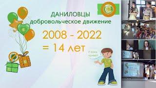 Празднование 14-летия Добровольческого движения «Даниловцы». Лидия Алексеевская и Андрей Мещеринов