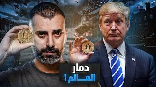 الحكومة الخفية التي تحكم العالم | بدأت من الدارك ويب