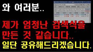 보고도 믿지 못하는 천재 한국 트레이더의 '검색기' 이게 진짜라고?