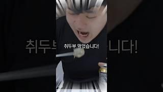 국내 유일 취두부 라면 먹었습니다!