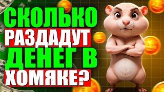 Hamster Shaved EVERYONE! HMSTR Token Price Prediction by Hamster Kombat