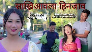 Sakriaaola Hinjao//Part 2// A Bodo Comedy short film by Subarna