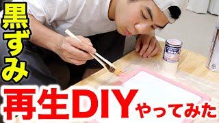 【プチDIY】使い込んだフリップを塗り直す男たちの会話がジワるw